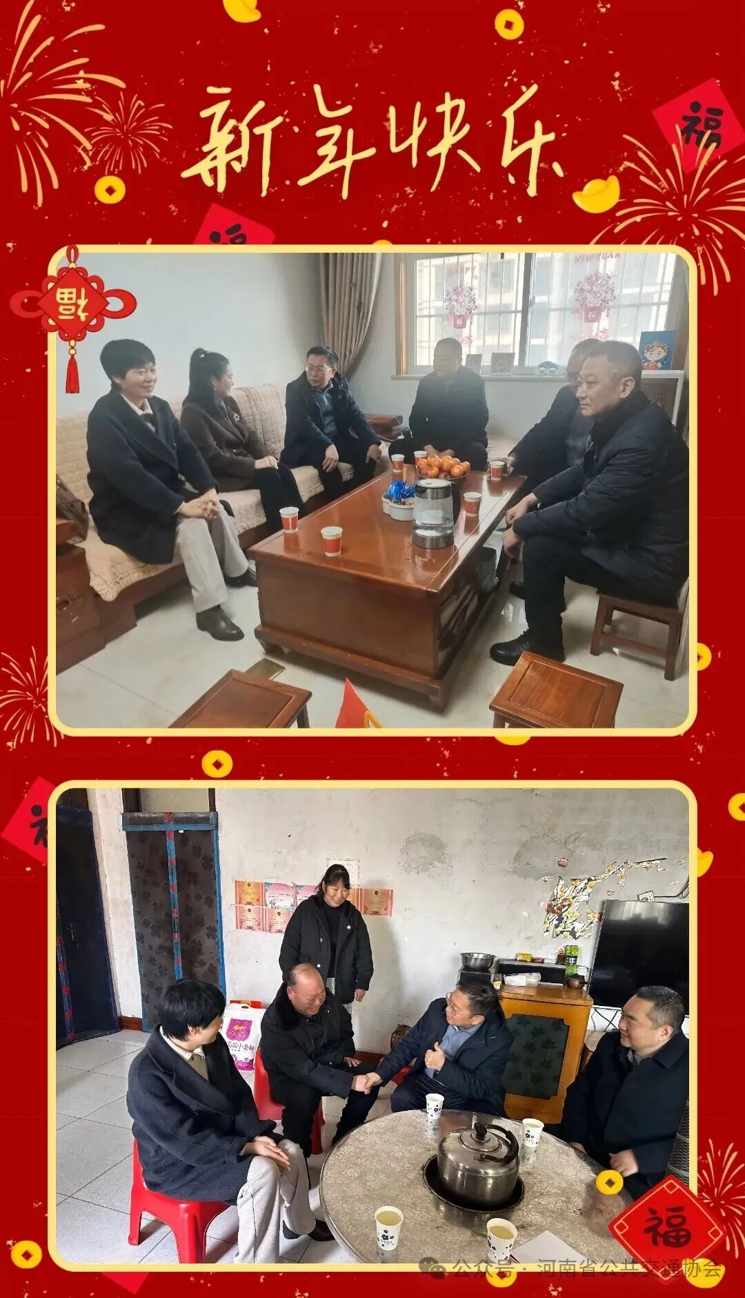 简篇-马年送福 情暖职工 ——平顶山公交开展2026年春节送温暖活动 图片