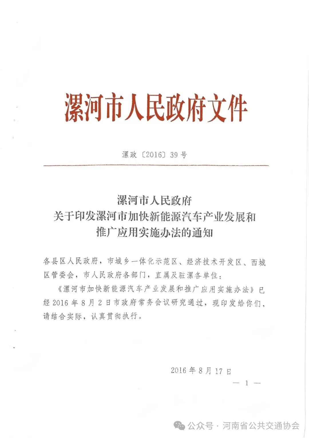 2016漯政【2016】39号_01(1).jpg
