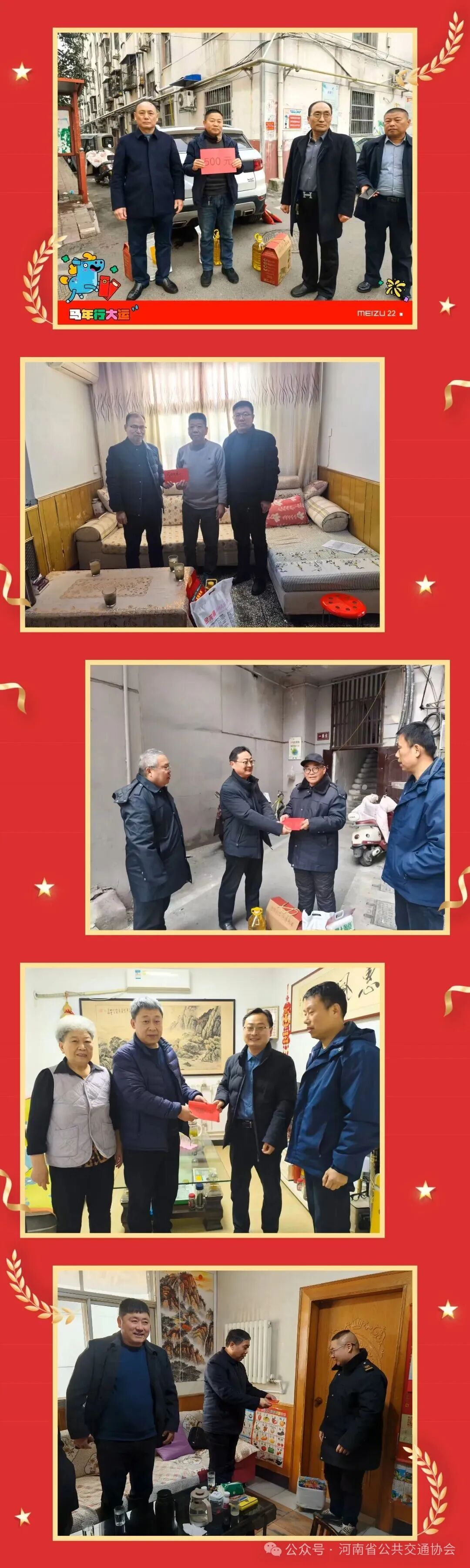 简篇-马年送福 情暖职工 ——平顶山公交开展2026年春节送温暖活动 图片